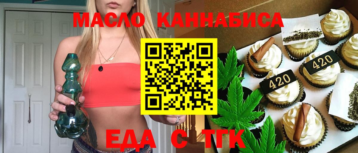 Еда ТГК марихуана  Вход с VPN  Элиста 