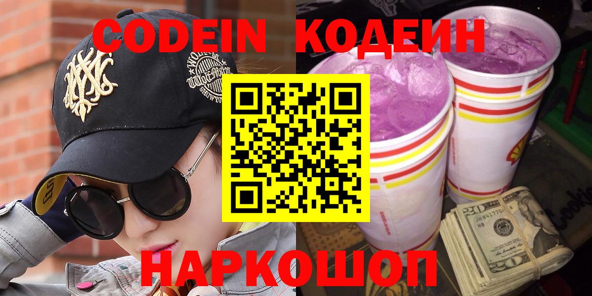 Кодеин напиток Lean (лин) Элиста