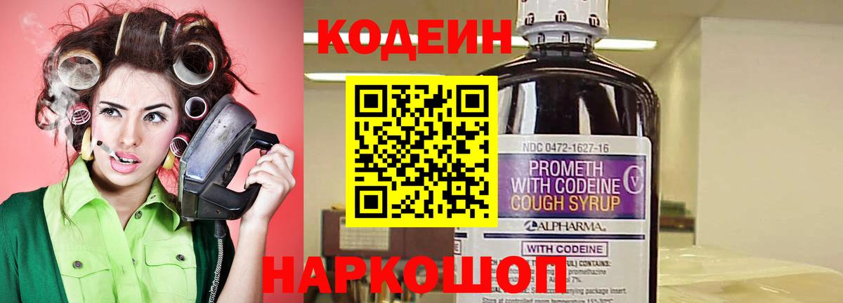 Элиста  Codein Purple Drank  Кодеиновый сироп Lean напиток Lean (лин)  Вход с VPN 