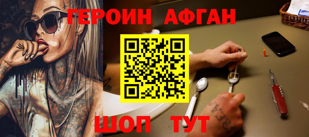 Героин VHQ Элиста
